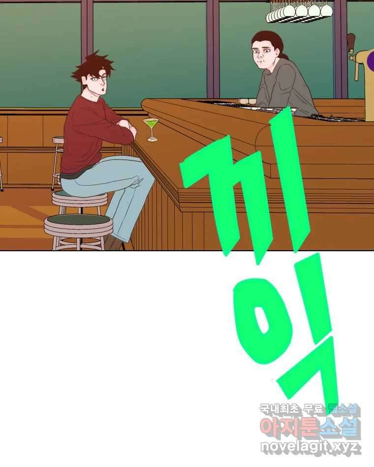 짝과 적 45. 신기하지 않아? 134