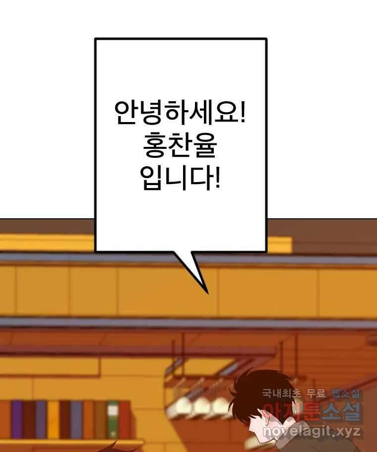 짝과 적 45. 신기하지 않아? 135