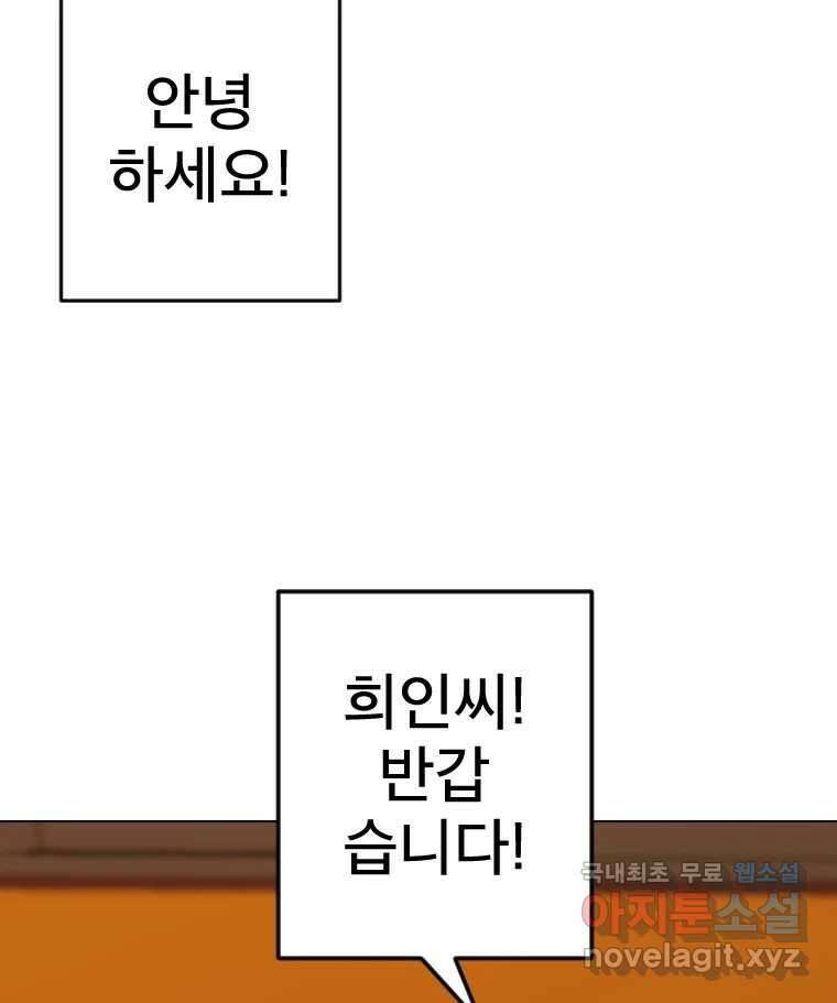 짝과 적 45. 신기하지 않아? 137