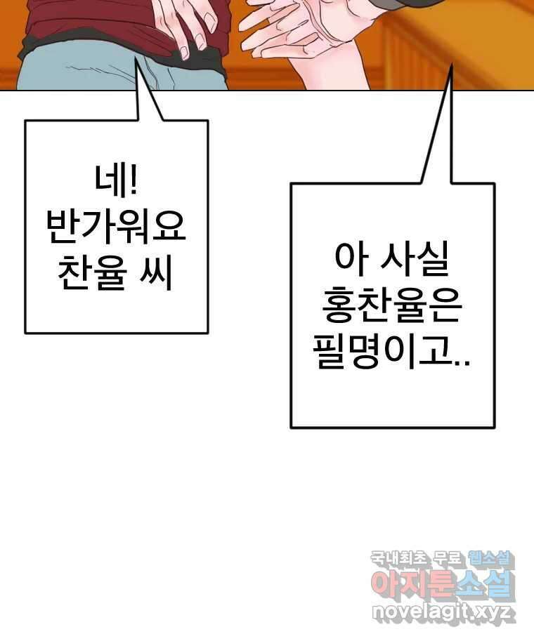 짝과 적 45. 신기하지 않아? 139