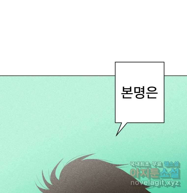 짝과 적 45. 신기하지 않아? 140