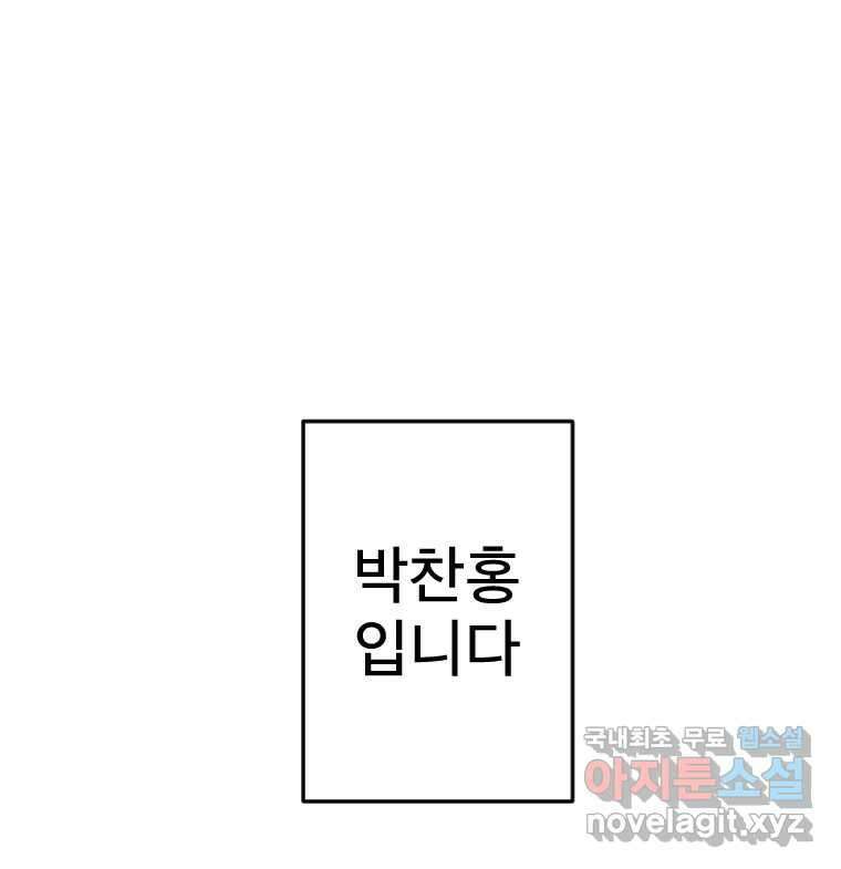 짝과 적 45. 신기하지 않아? 142