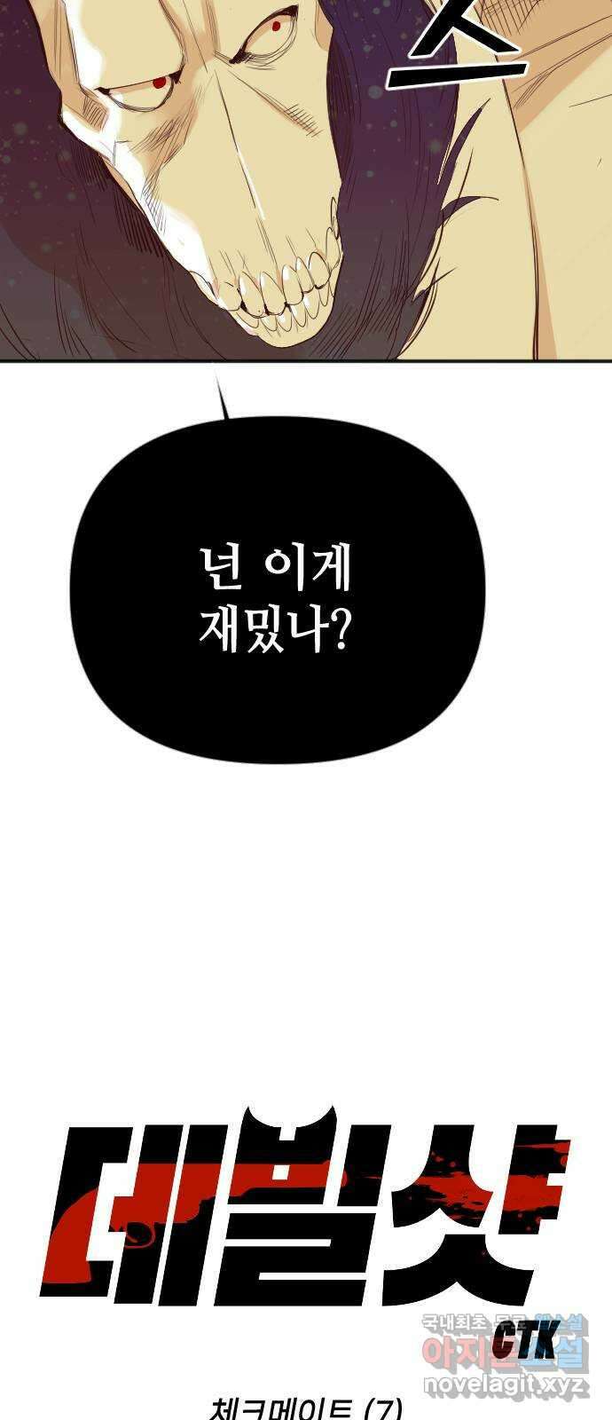 데빌샷 105화 체크메이트 (7) 12