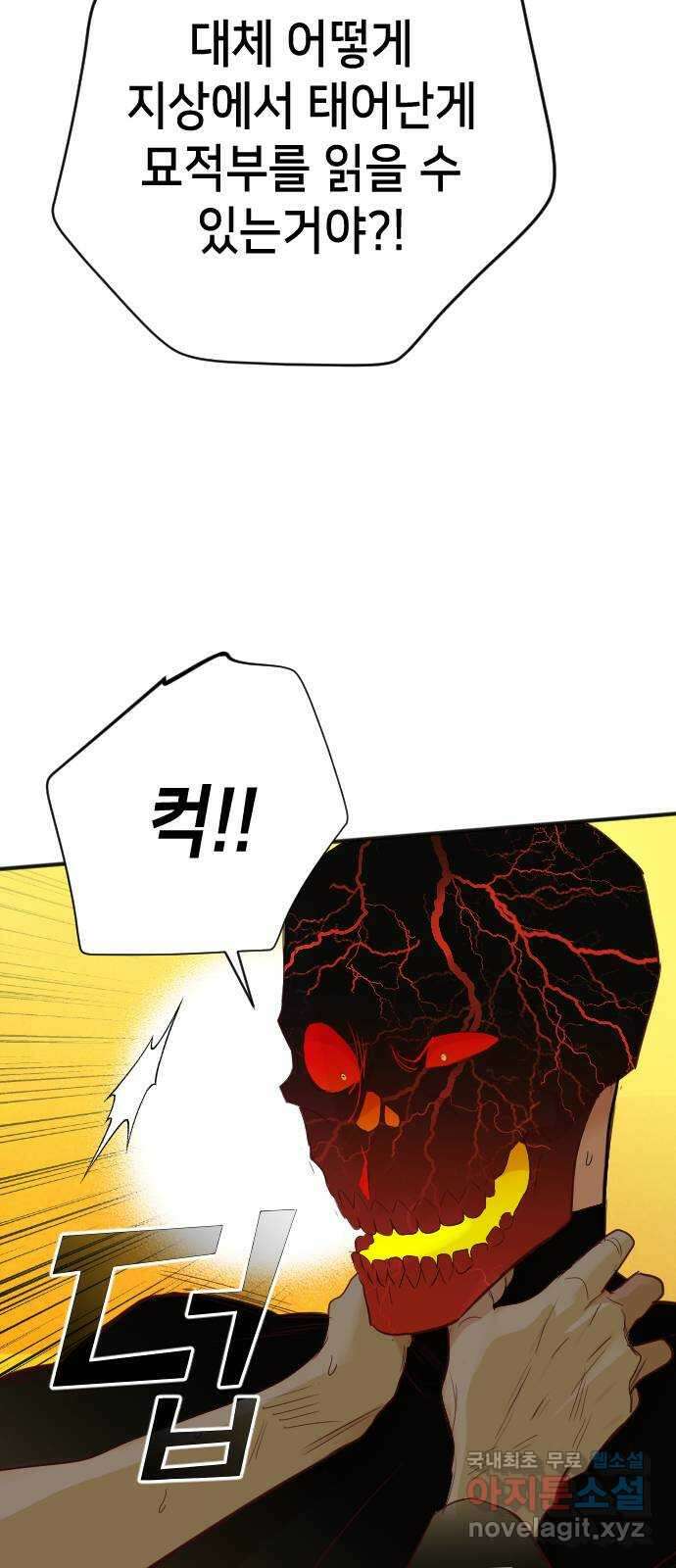 데빌샷 105화 체크메이트 (7) 24