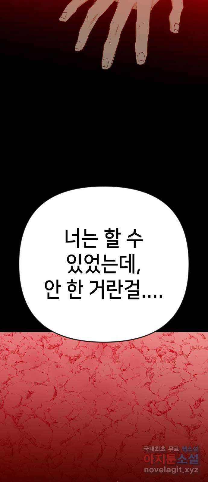 데빌샷 105화 체크메이트 (7) 35