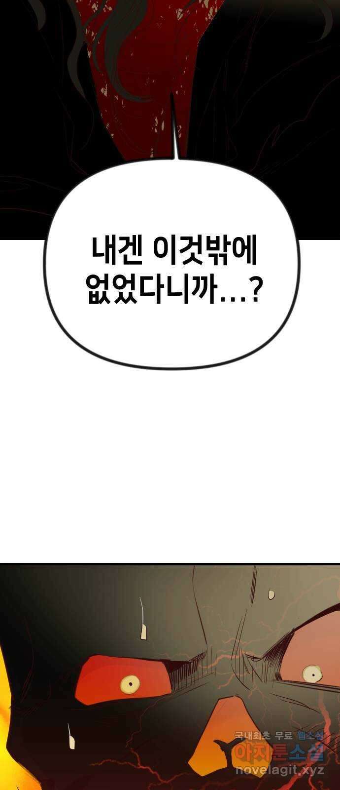 데빌샷 105화 체크메이트 (7) 38