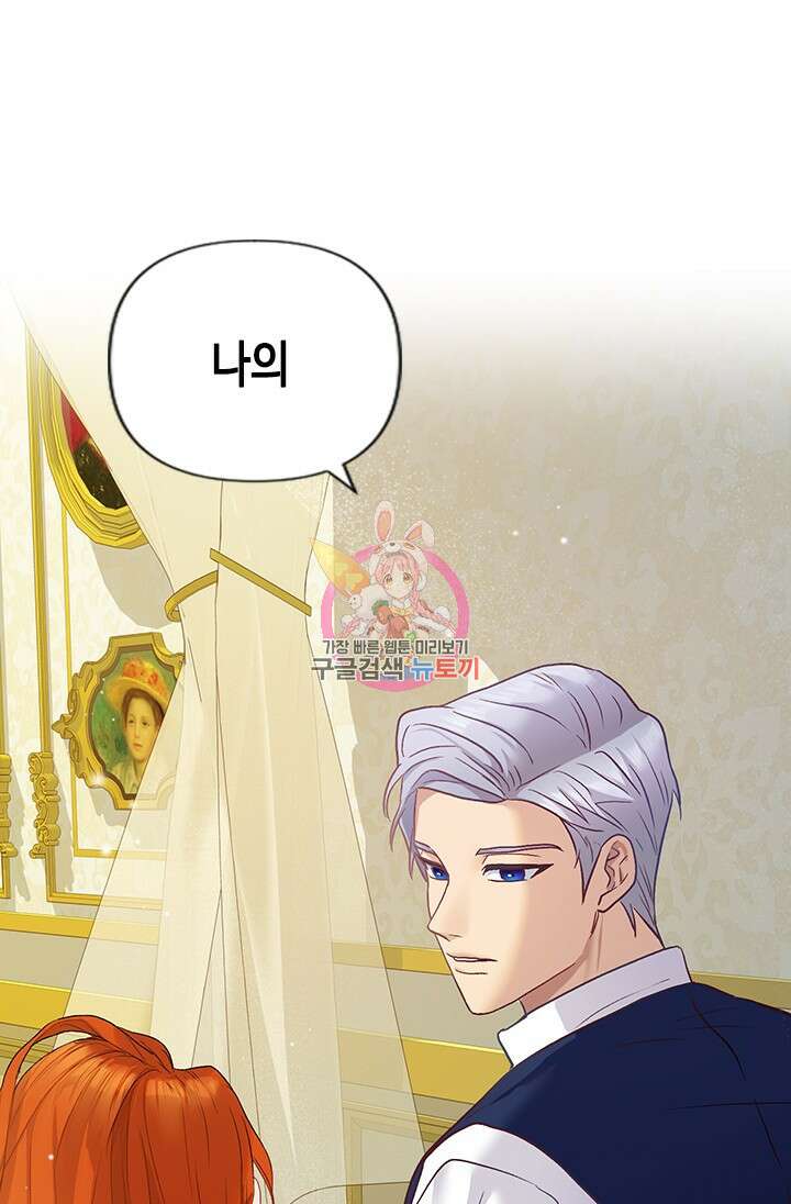 가짜 애첩의 화려한 일상 2화 1