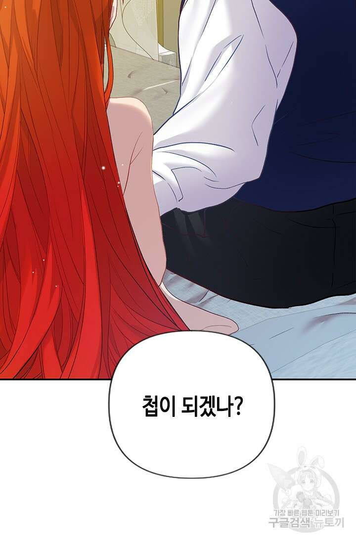 가짜 애첩의 화려한 일상 2화 2