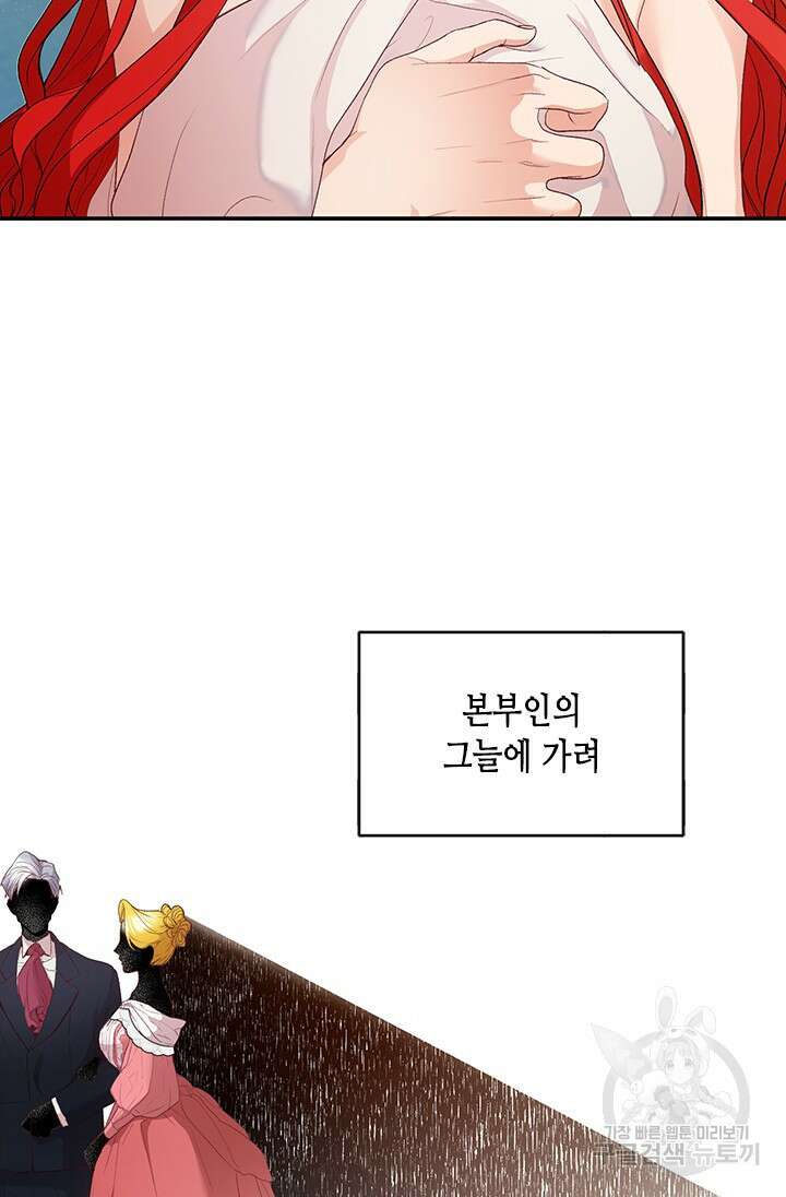 가짜 애첩의 화려한 일상 2화 4