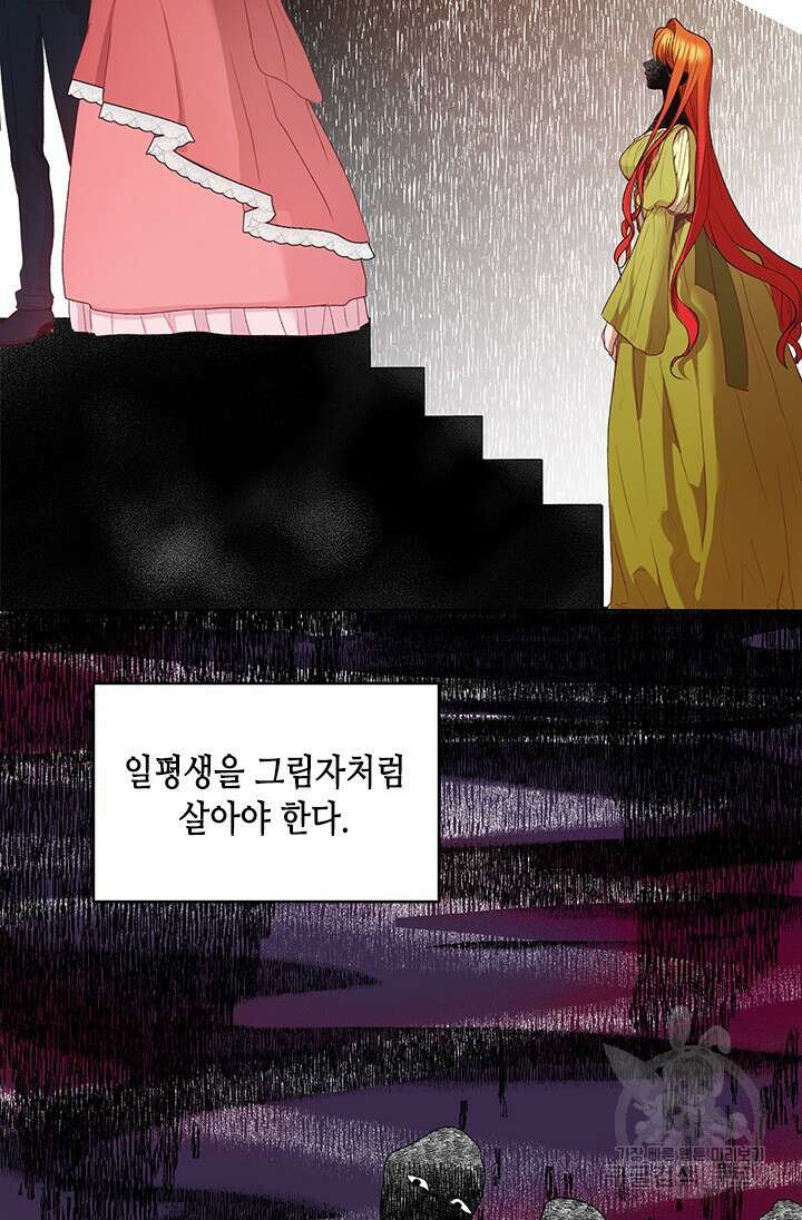 가짜 애첩의 화려한 일상 2화 5