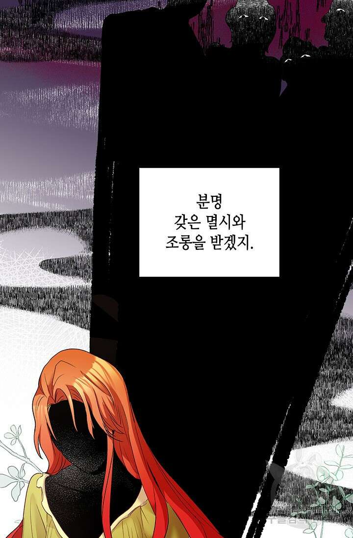 가짜 애첩의 화려한 일상 2화 6