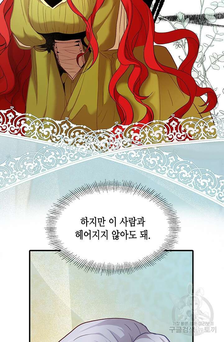 가짜 애첩의 화려한 일상 2화 7