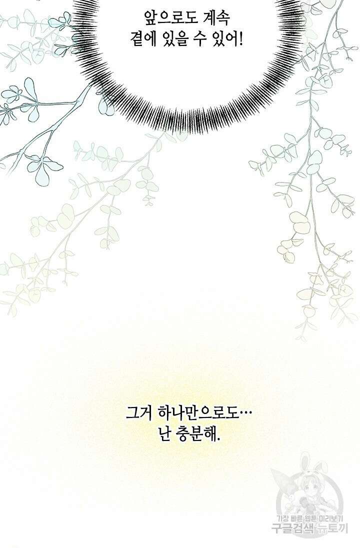 가짜 애첩의 화려한 일상 2화 9
