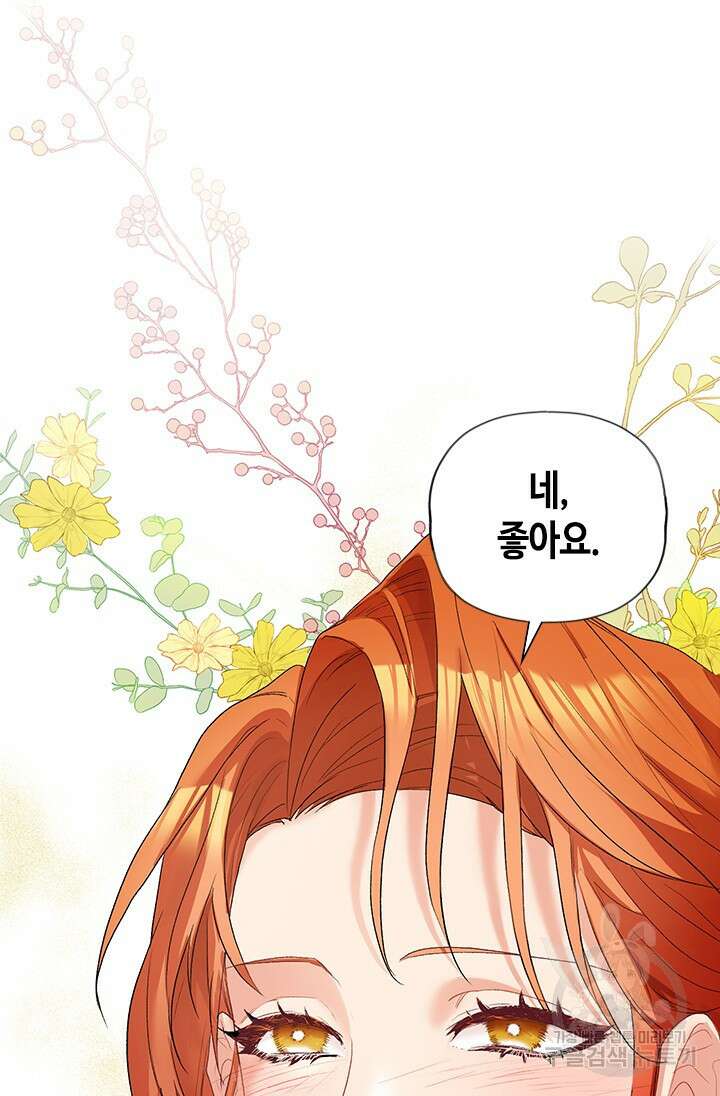 가짜 애첩의 화려한 일상 2화 10