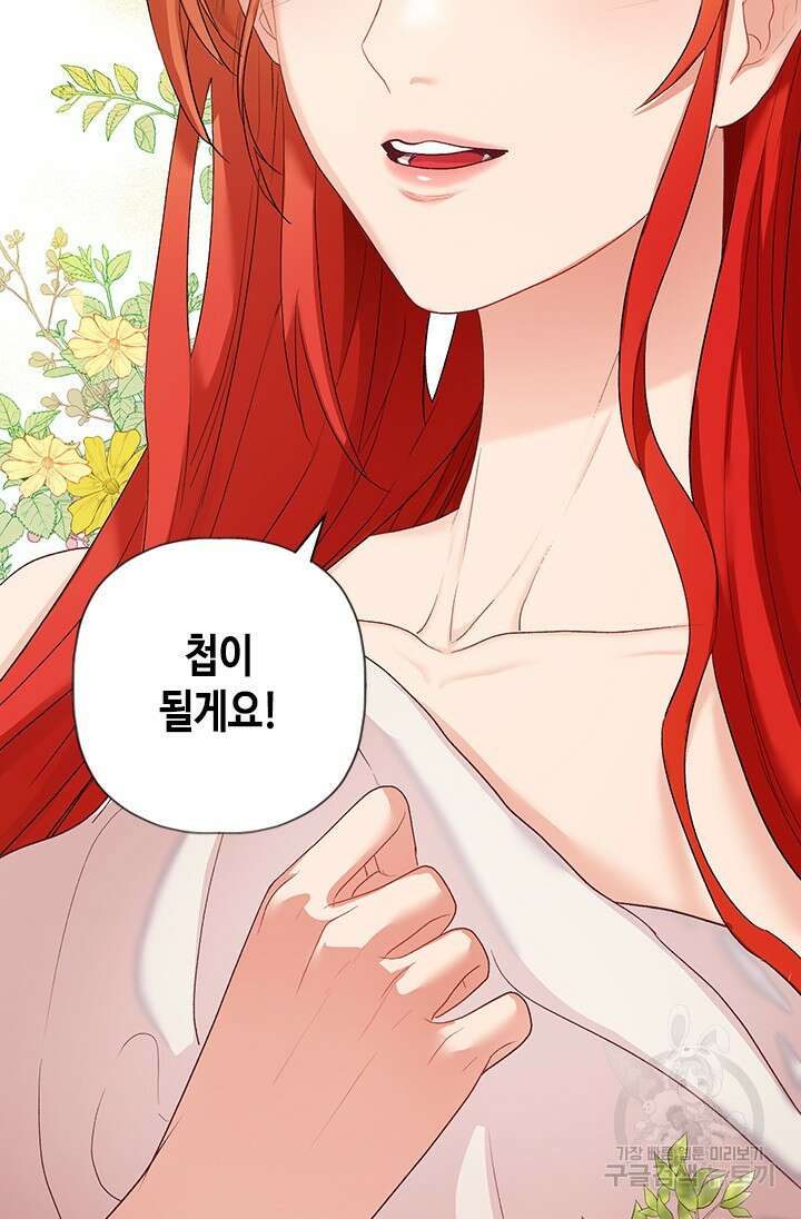 가짜 애첩의 화려한 일상 2화 11