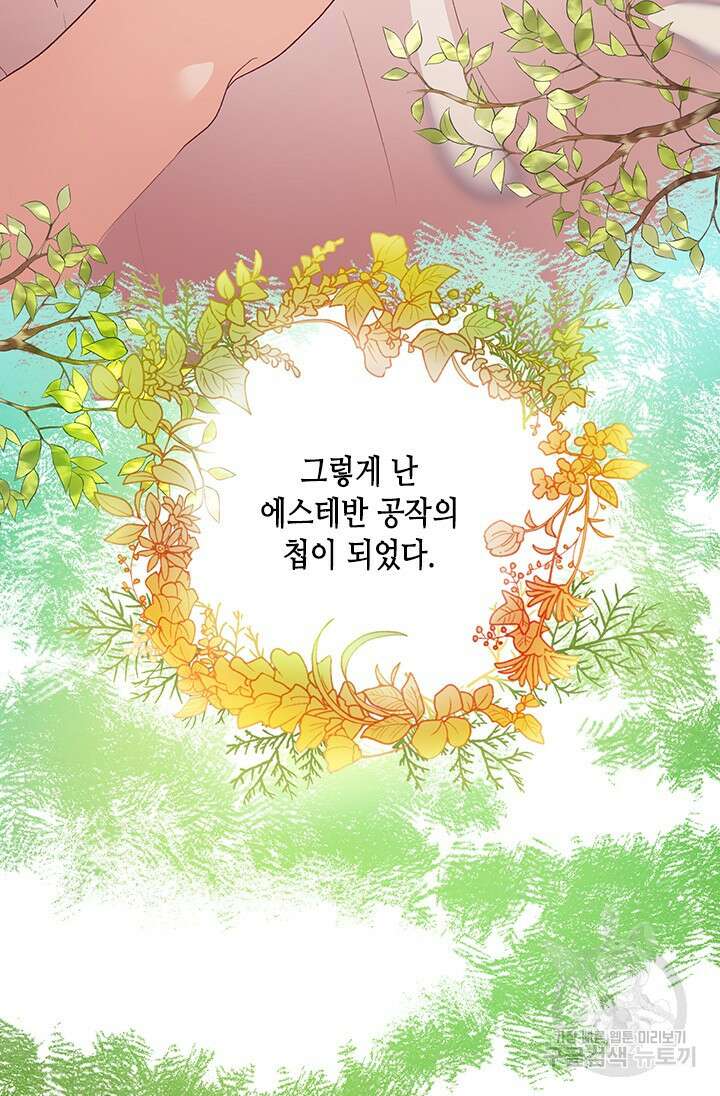 가짜 애첩의 화려한 일상 2화 12