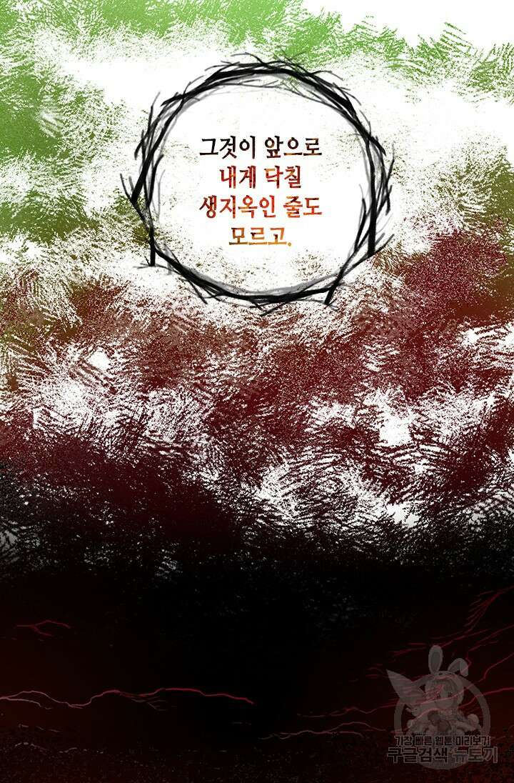 가짜 애첩의 화려한 일상 2화 13