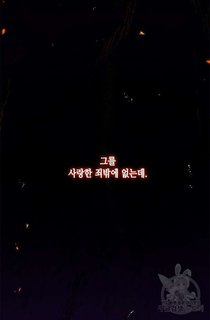 가짜 애첩의 화려한 일상 2화 19