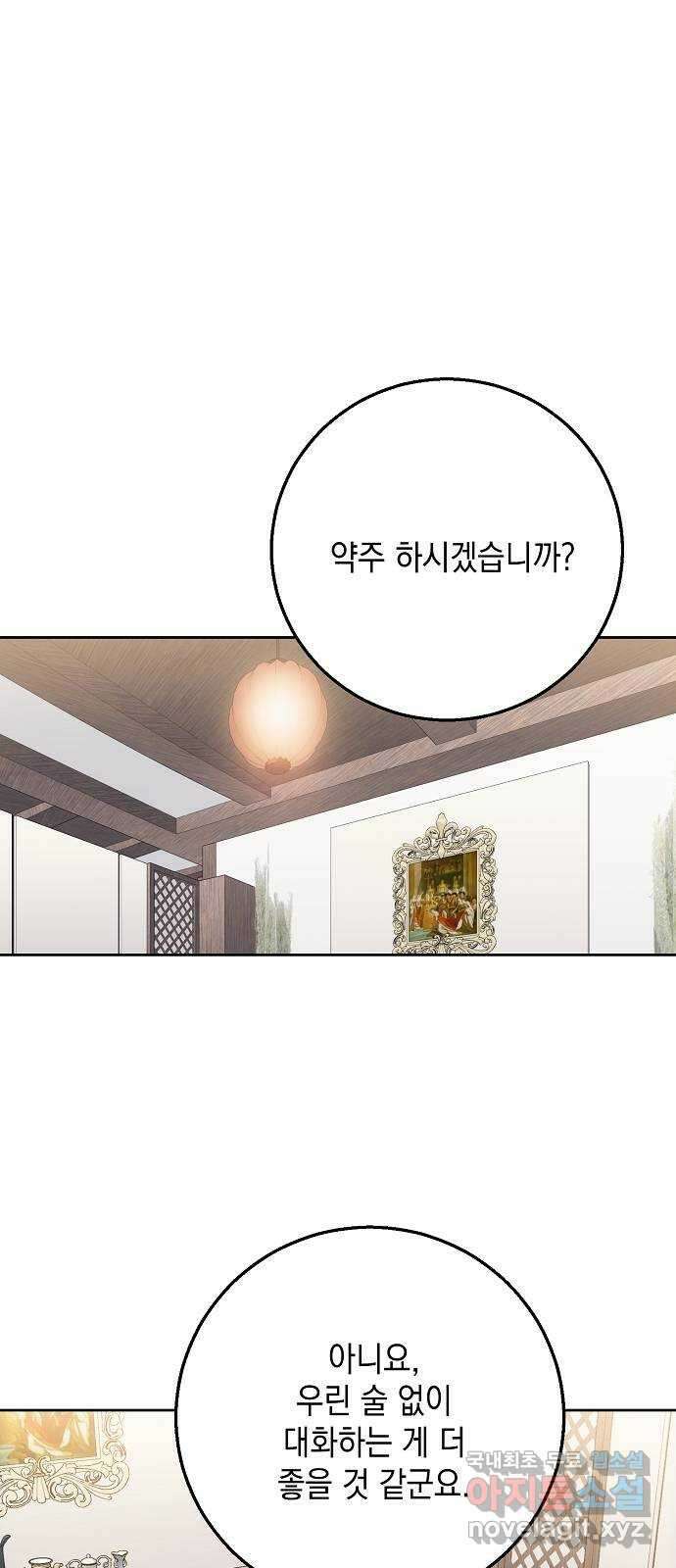 아마도, 굿모닝 36화 1