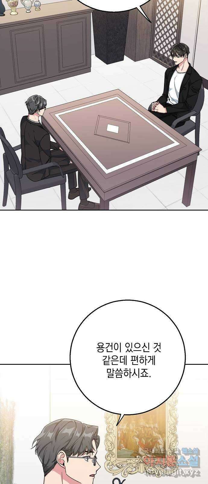 아마도, 굿모닝 36화 2