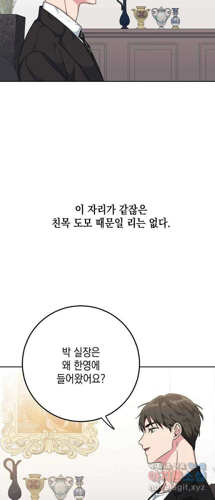 아마도, 굿모닝 36화 3