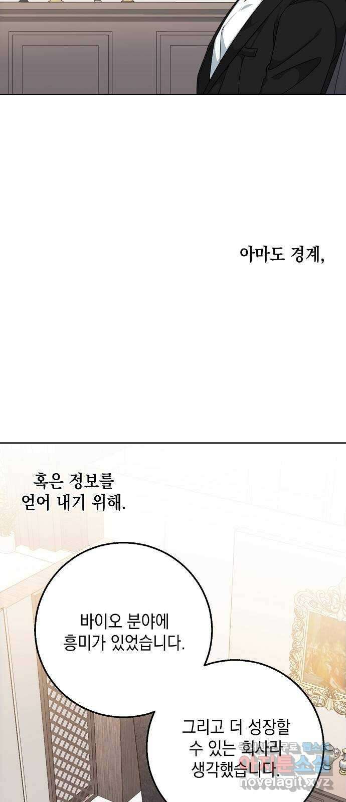 아마도, 굿모닝 36화 4