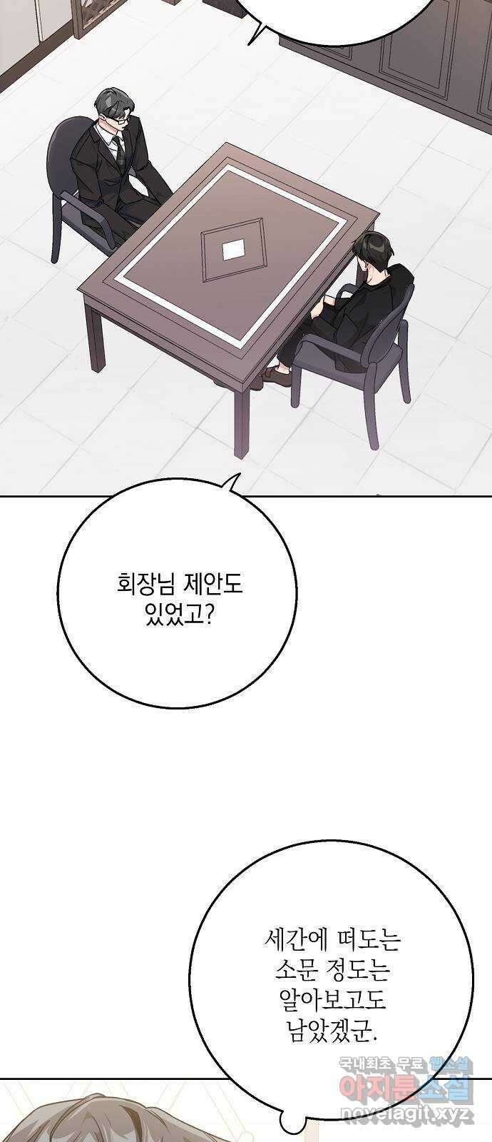 아마도, 굿모닝 36화 5