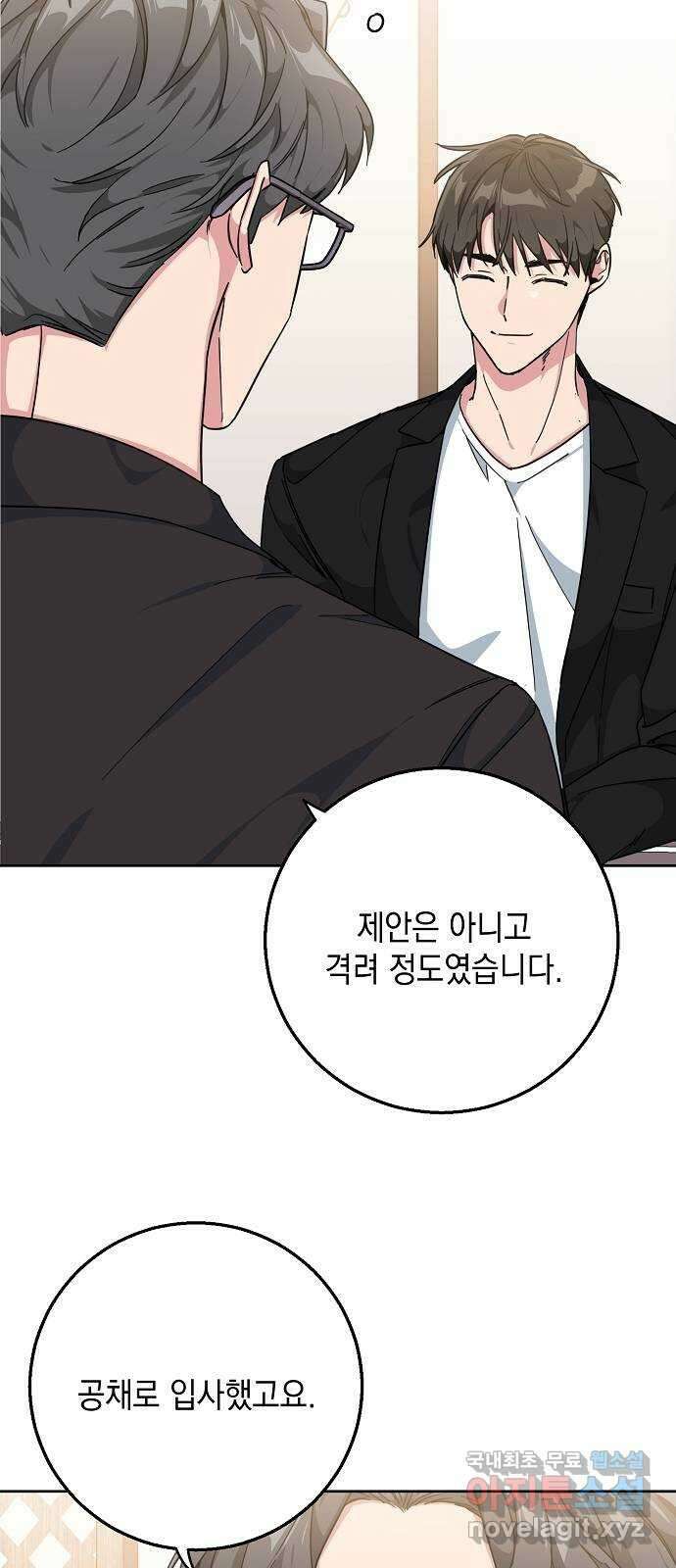 아마도, 굿모닝 36화 6