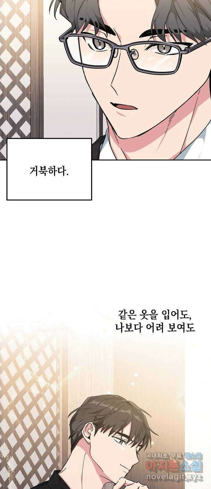 아마도, 굿모닝 36화 7