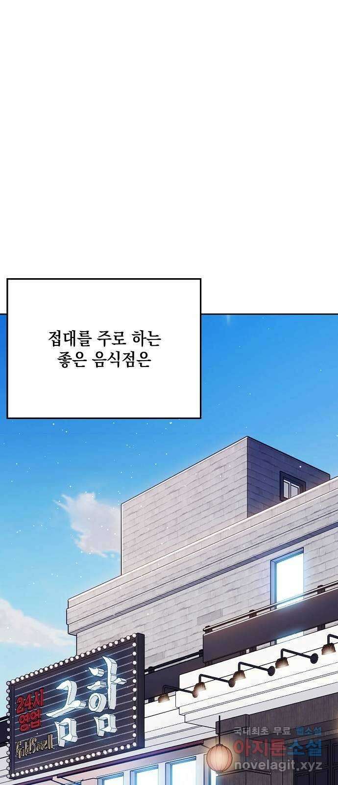 아마도, 굿모닝 36화 11