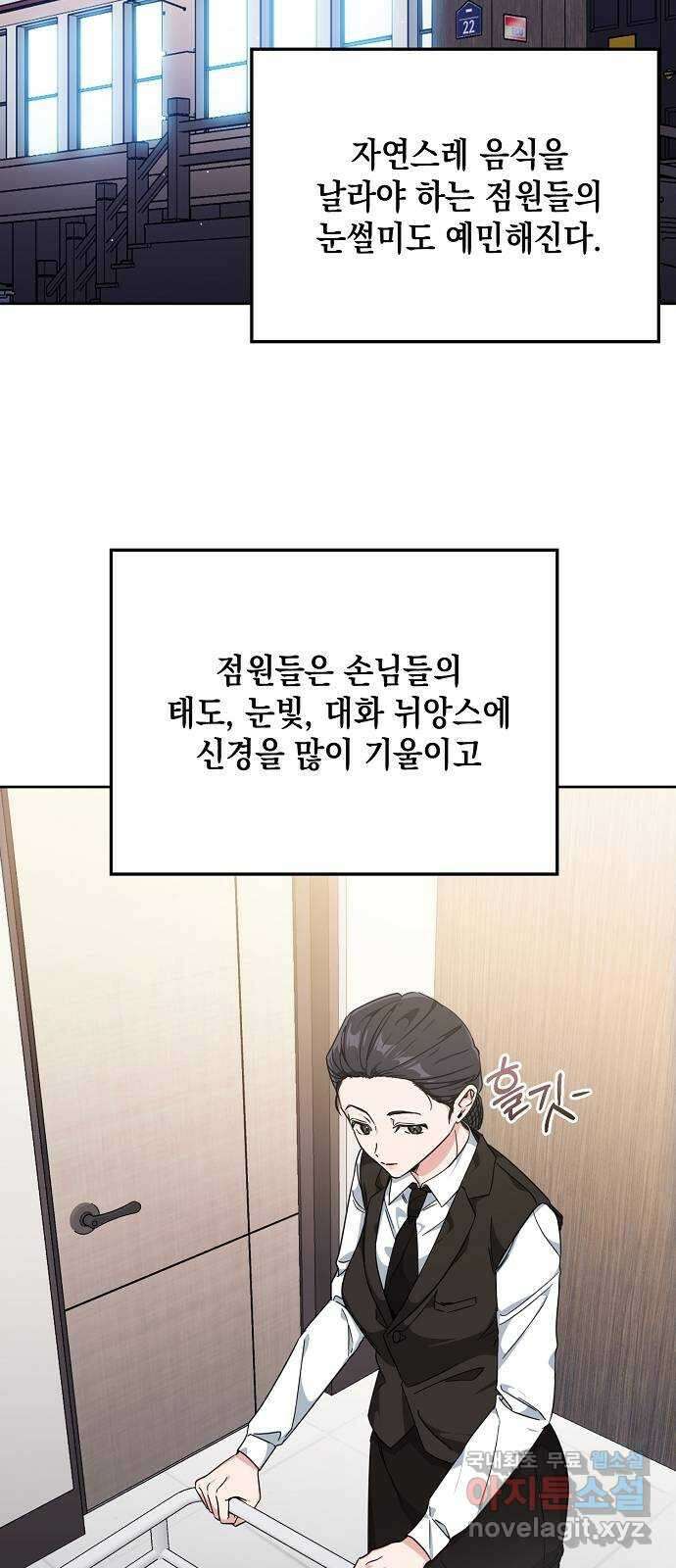 아마도, 굿모닝 36화 12