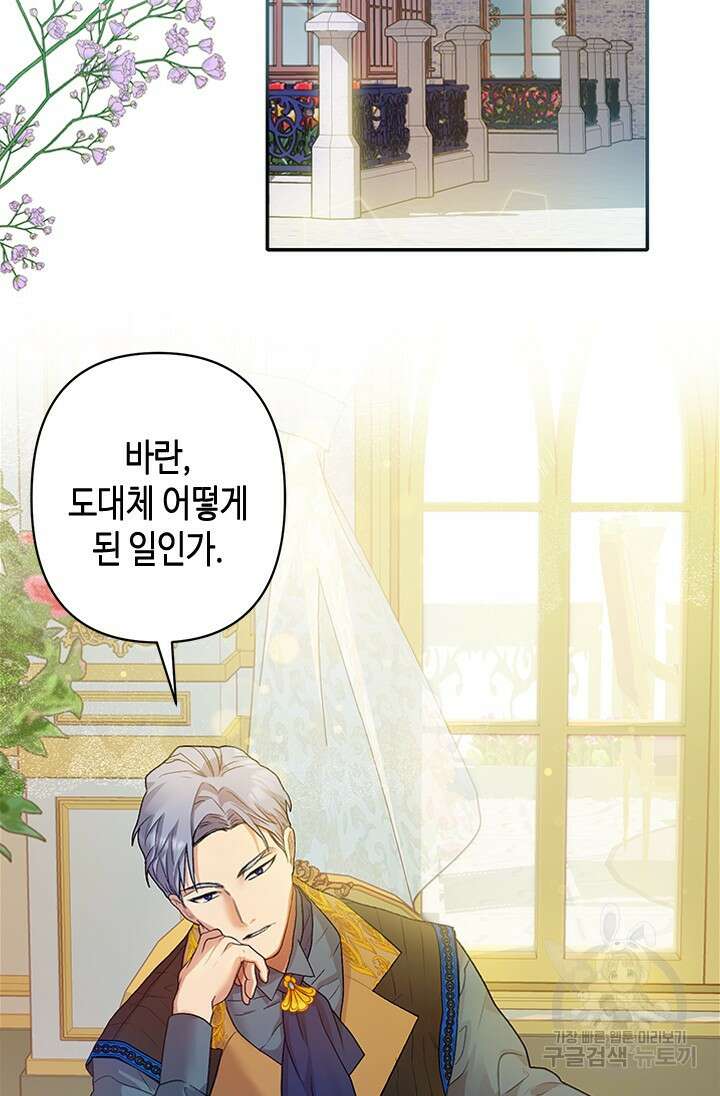 가짜 애첩의 화려한 일상 8화 2