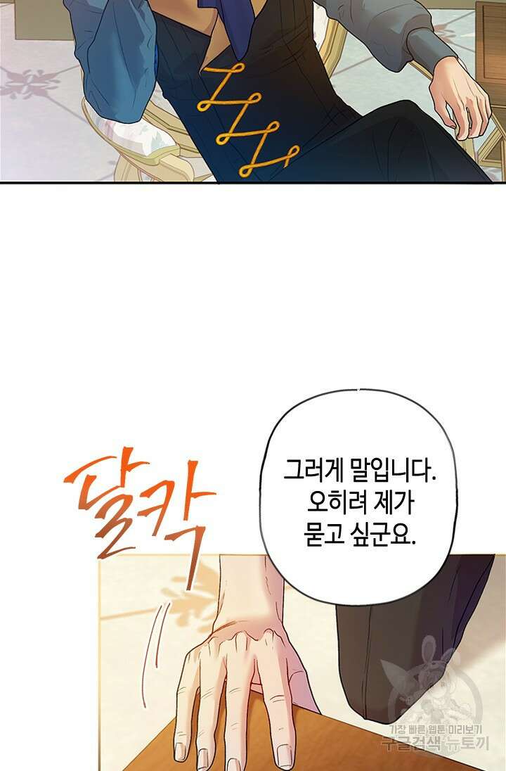 가짜 애첩의 화려한 일상 8화 3