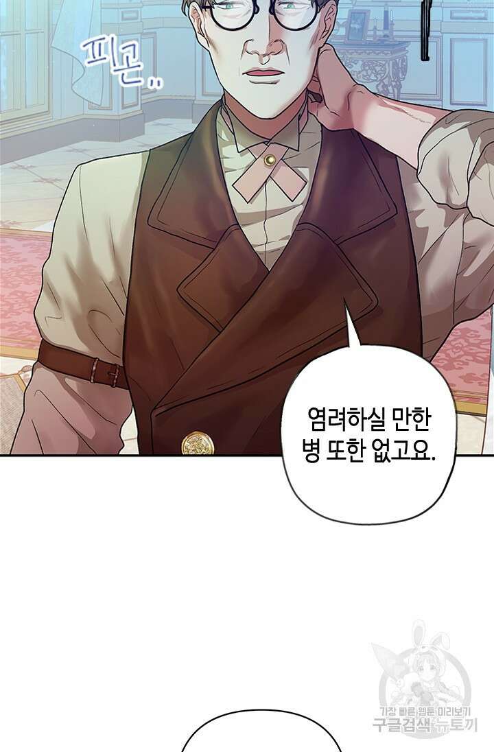가짜 애첩의 화려한 일상 8화 5