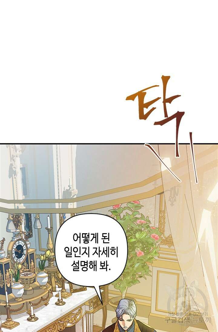 가짜 애첩의 화려한 일상 8화 7