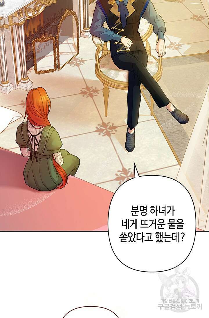 가짜 애첩의 화려한 일상 8화 8