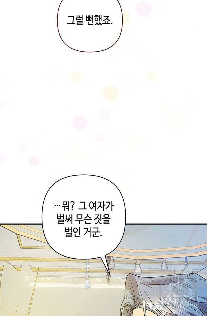 가짜 애첩의 화려한 일상 8화 9