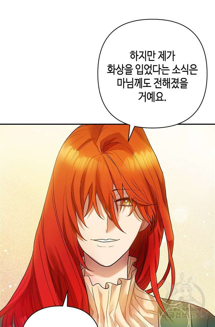 가짜 애첩의 화려한 일상 8화 11
