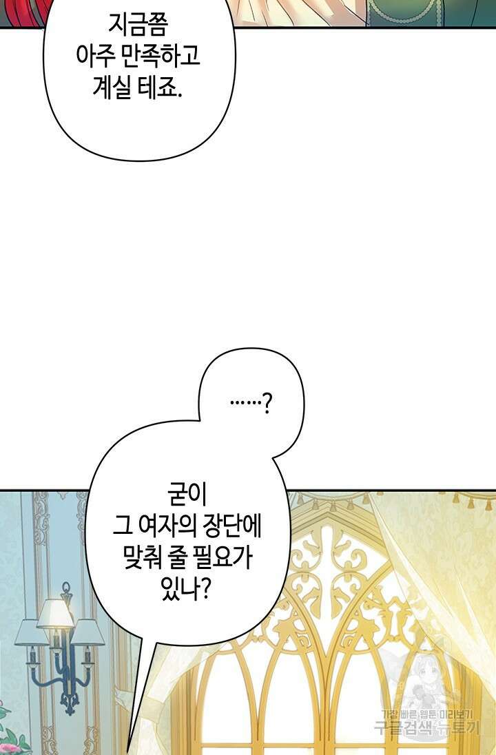 가짜 애첩의 화려한 일상 8화 12