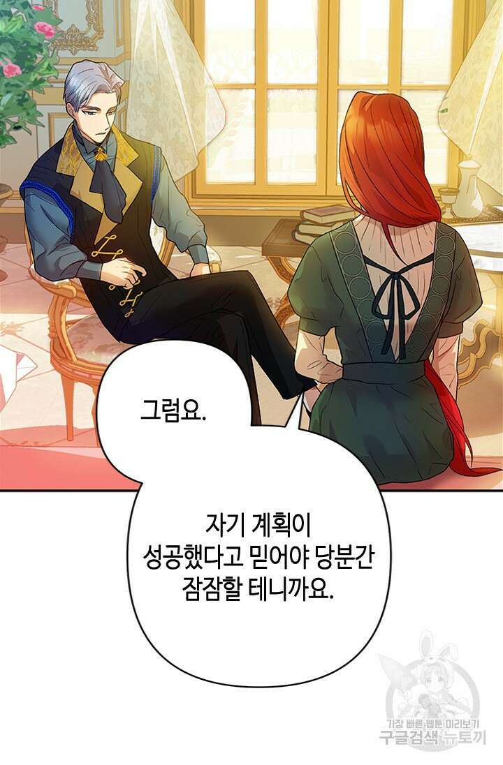 가짜 애첩의 화려한 일상 8화 13