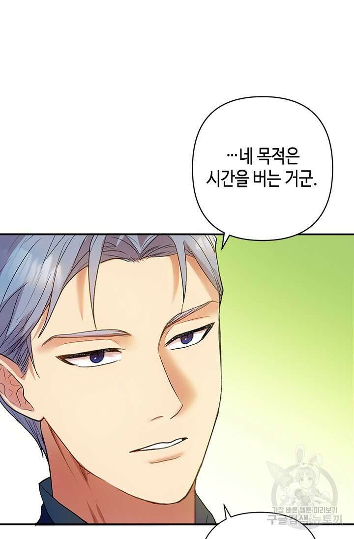 가짜 애첩의 화려한 일상 8화 14