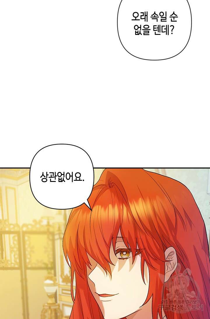 가짜 애첩의 화려한 일상 8화 15