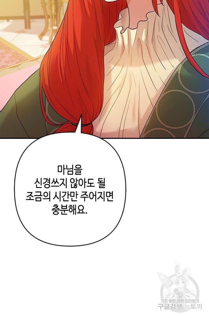 가짜 애첩의 화려한 일상 8화 16