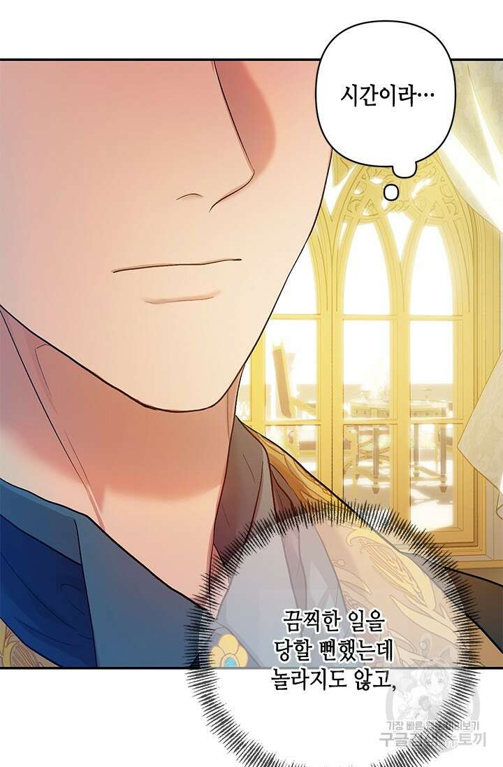 가짜 애첩의 화려한 일상 8화 17
