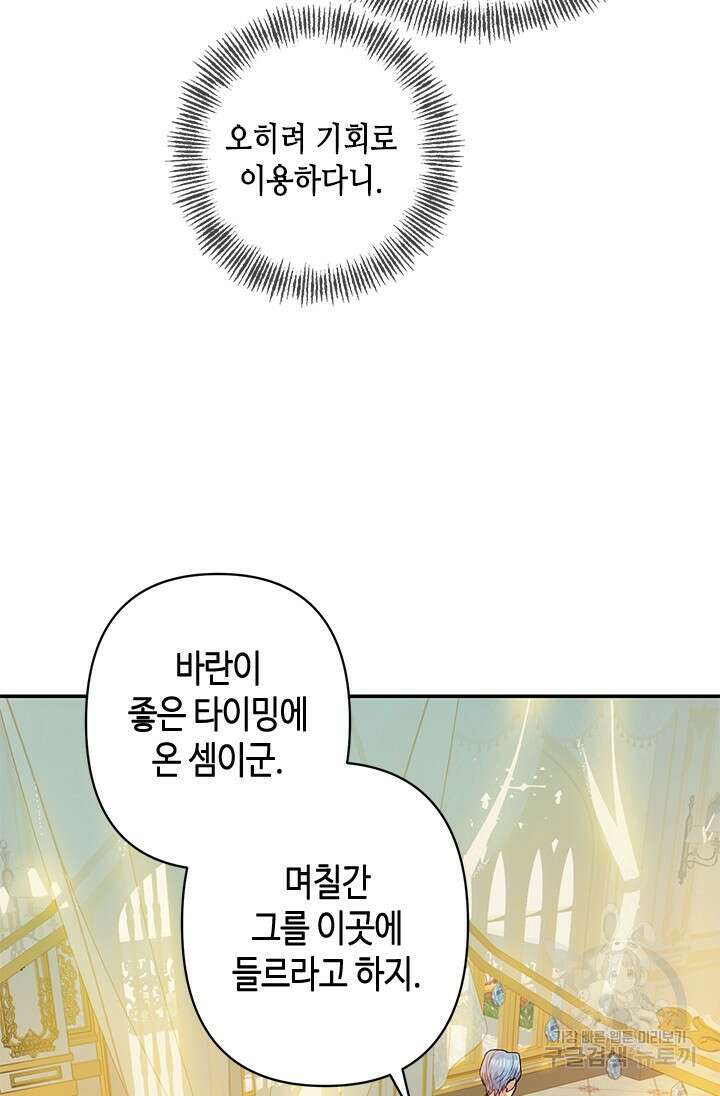 가짜 애첩의 화려한 일상 8화 18