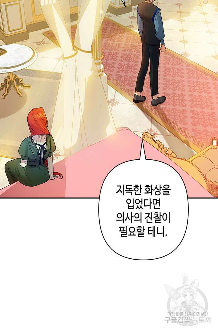 가짜 애첩의 화려한 일상 8화 19