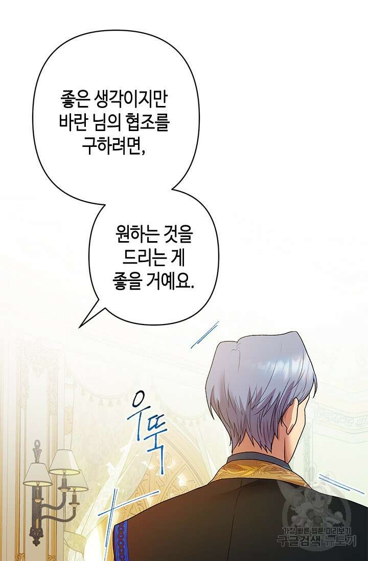 가짜 애첩의 화려한 일상 8화 20