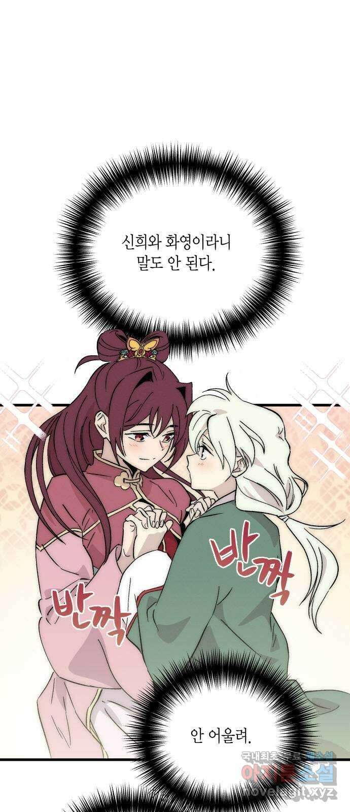 후궁 스캔들 54화 2