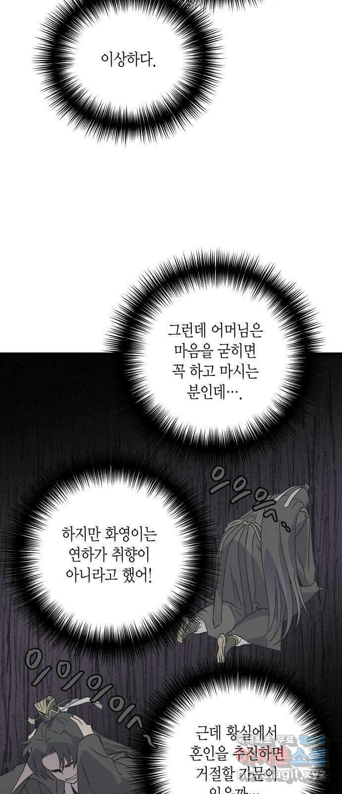 후궁 스캔들 54화 3