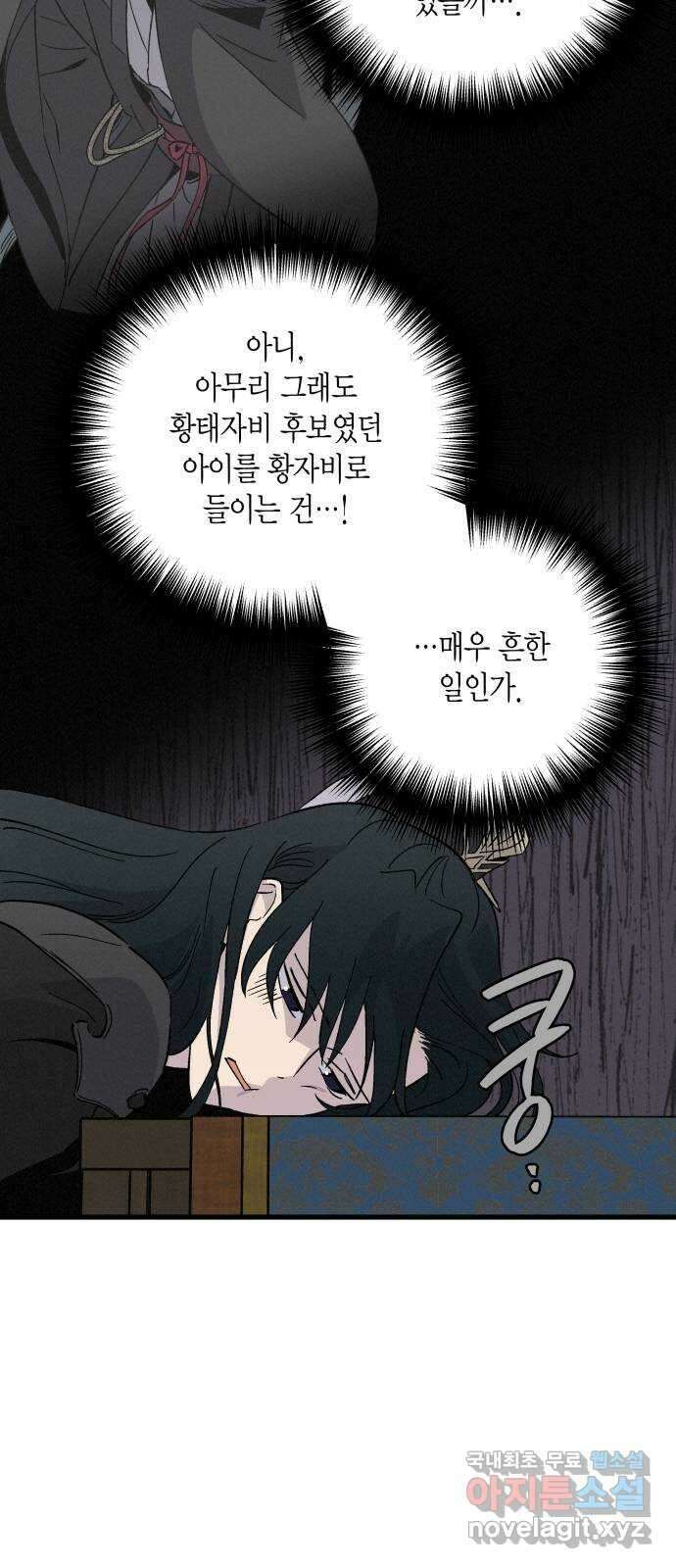 후궁 스캔들 54화 4